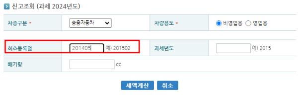 최초등록월 입력하기