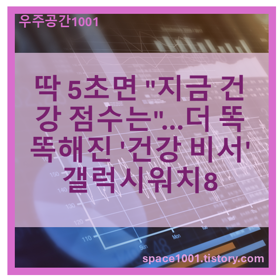 갤럭시워치8