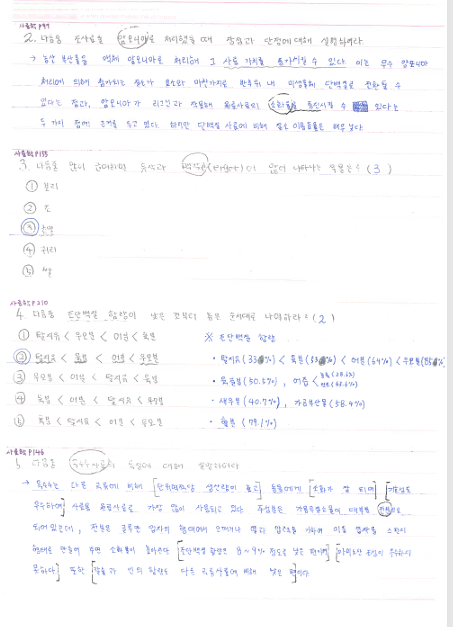 축산직공무원(사료학, 초지학 예상문제)2