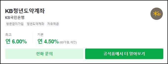 kb청년도약계좌 금리