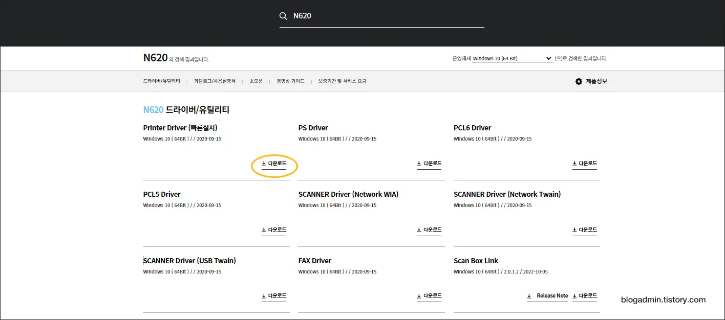신도리코 홈페이지 드라이버 다운로드