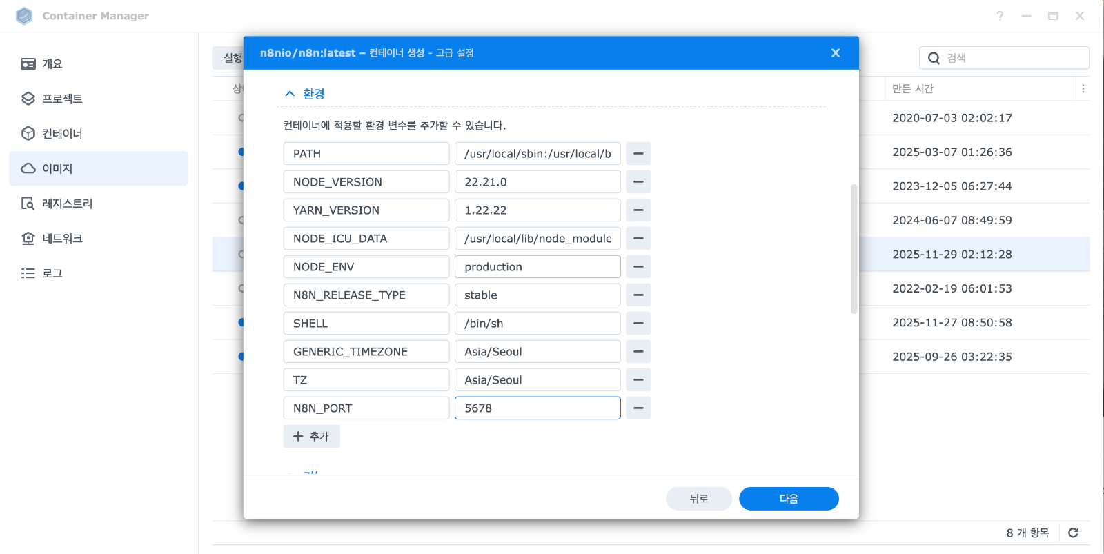 환경 변수 설정에서 시간대(TZ, GENERIC_TIMEZONE)를 Asia/Seoul로 설정하여 스케줄 작업이 한국 시간 기준으로 동작하도록 합니다.