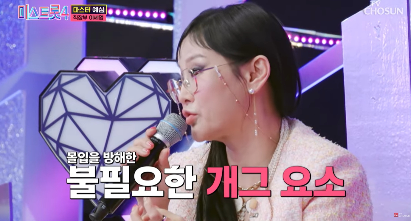 이세영 미스트롯4
