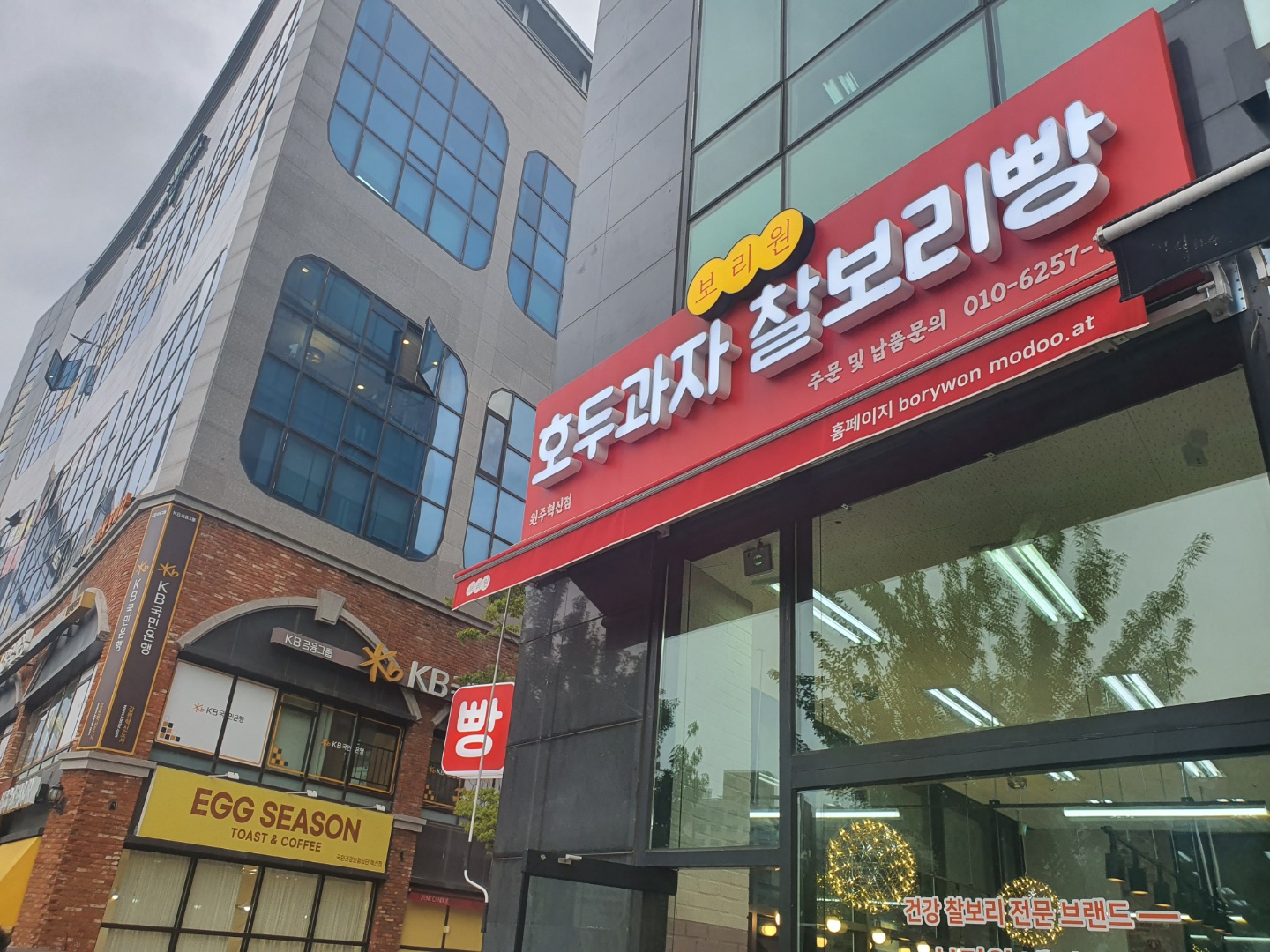 보리원 원주혁신도시점