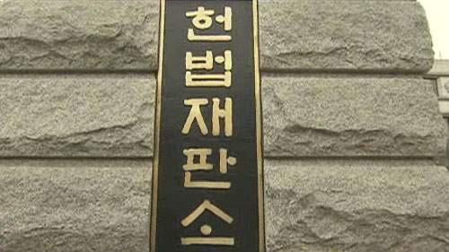 헌법재판관 명단