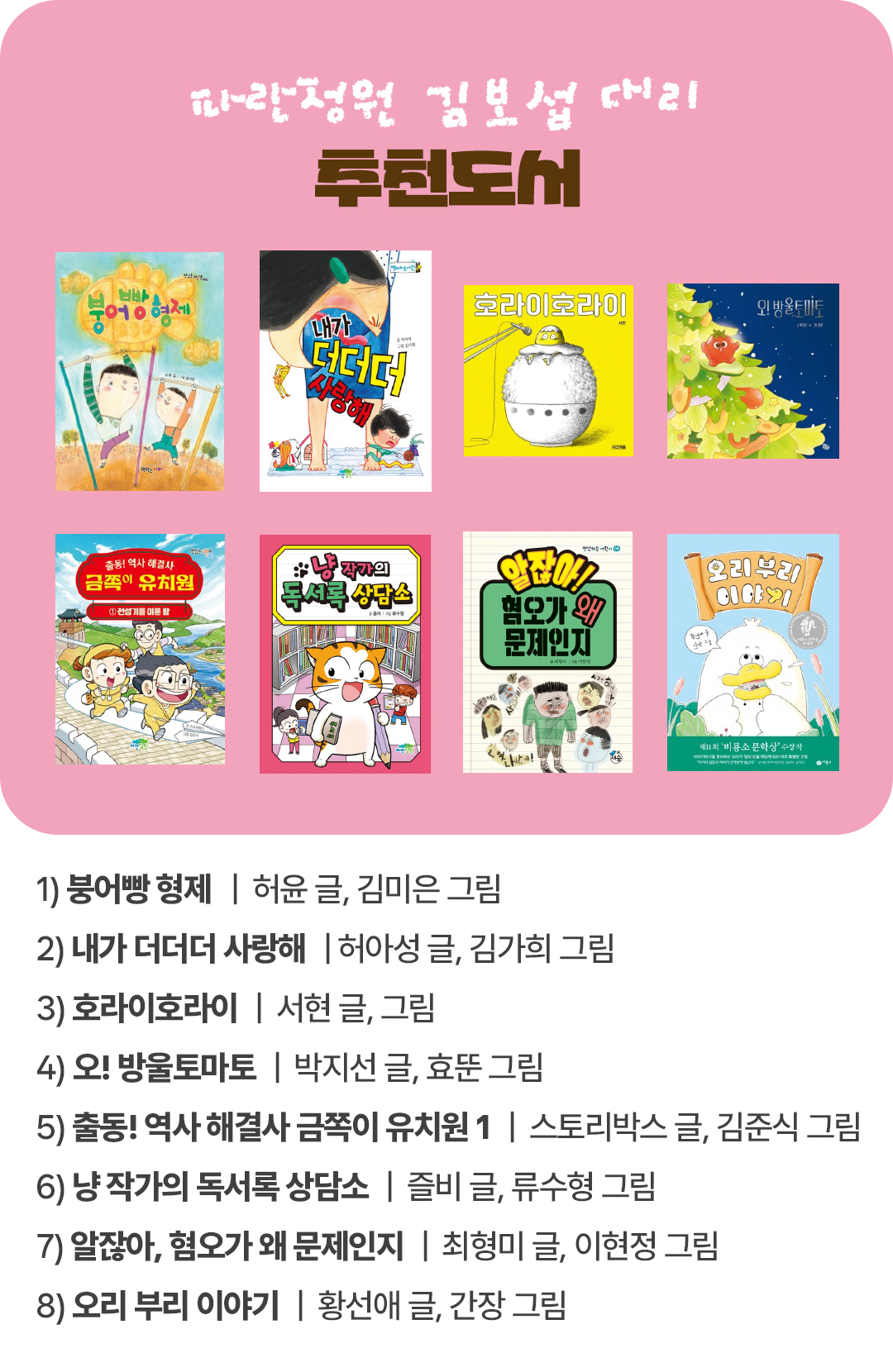 #파란정원 김보섭 대리의 추천도서