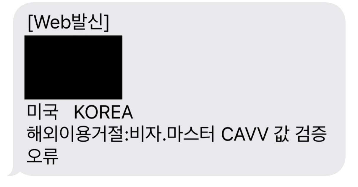 대한항공 항공권 결재 CAVV값 검증 오류 해결 방법