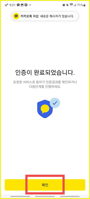 카카오톡에서 신용점수 확인