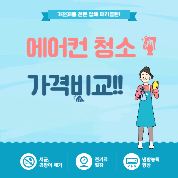 에어컨청소