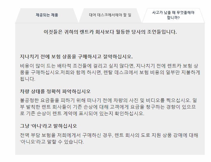 RentalCover 렌탈커버로 렌트비 절약 꿀팁 feat. 해외 여행 렌트카