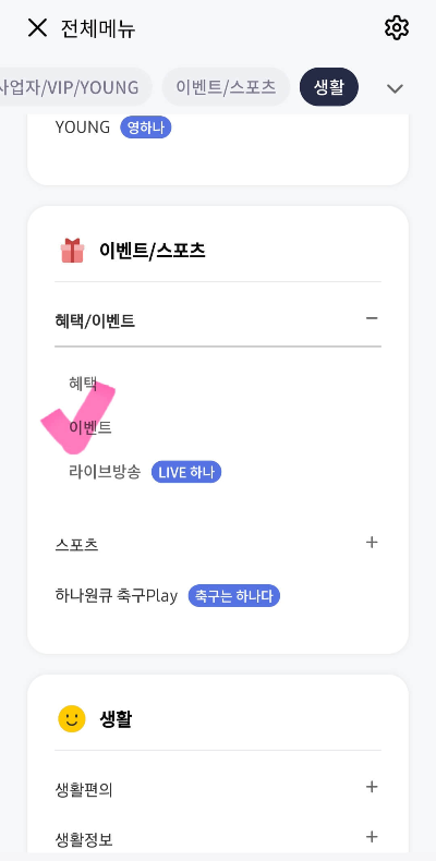 하나플레이리스트콘서트_예매방법