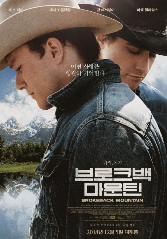 영화 브로크백 마운틴 포스터 2005년