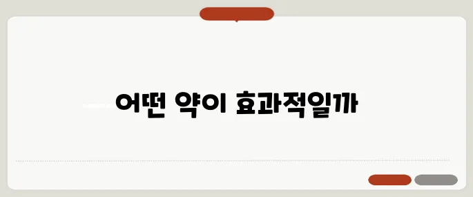 치통에 좋은 진통제 효과 빠른 약 추천