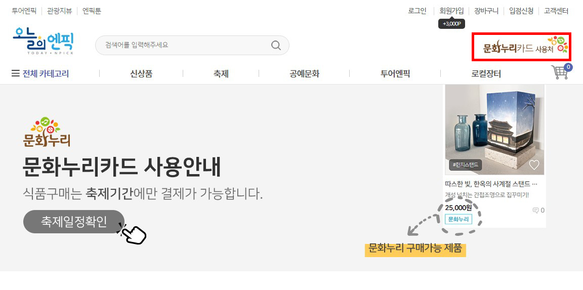 문화누리카드 오늘의엔픽 메인 화면