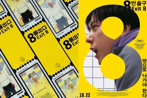 8번출구 영화 결말