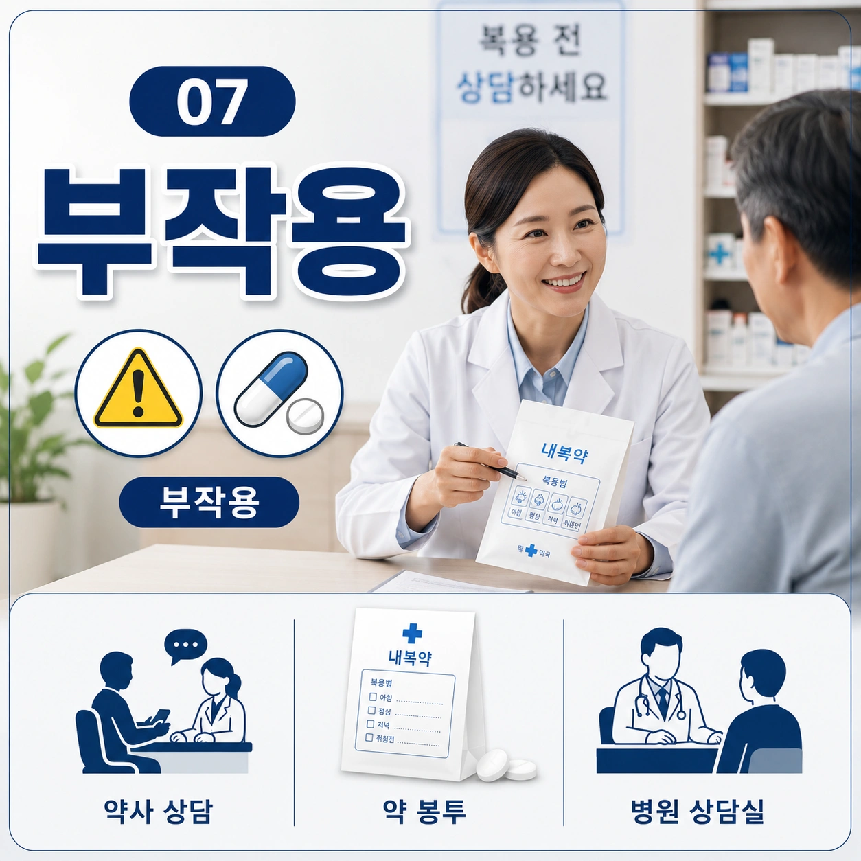 07_트라젠타듀오정_부작용