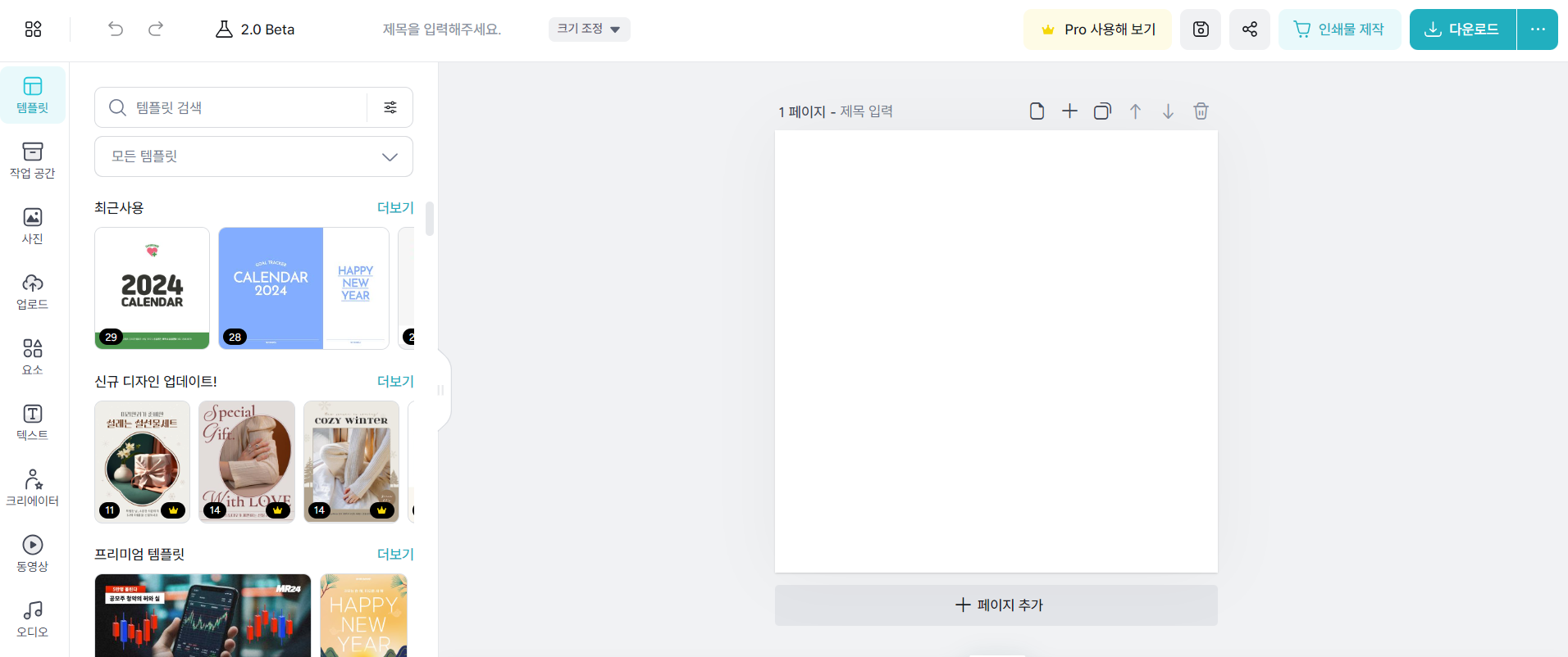 2024년 새해 달력 무료 다운로드 제작하기