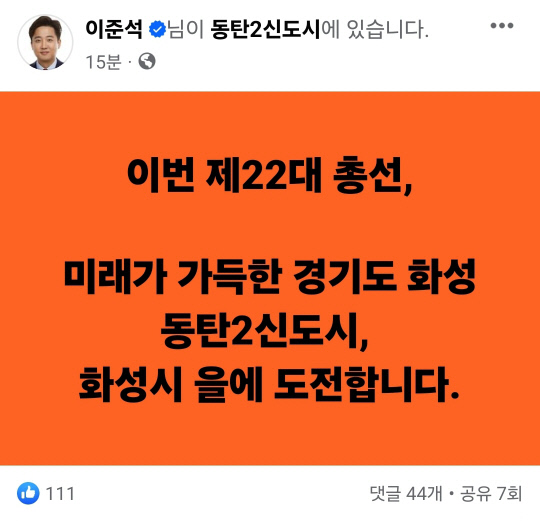 개혁신당 이준석 경기 화성을 통탄 출마