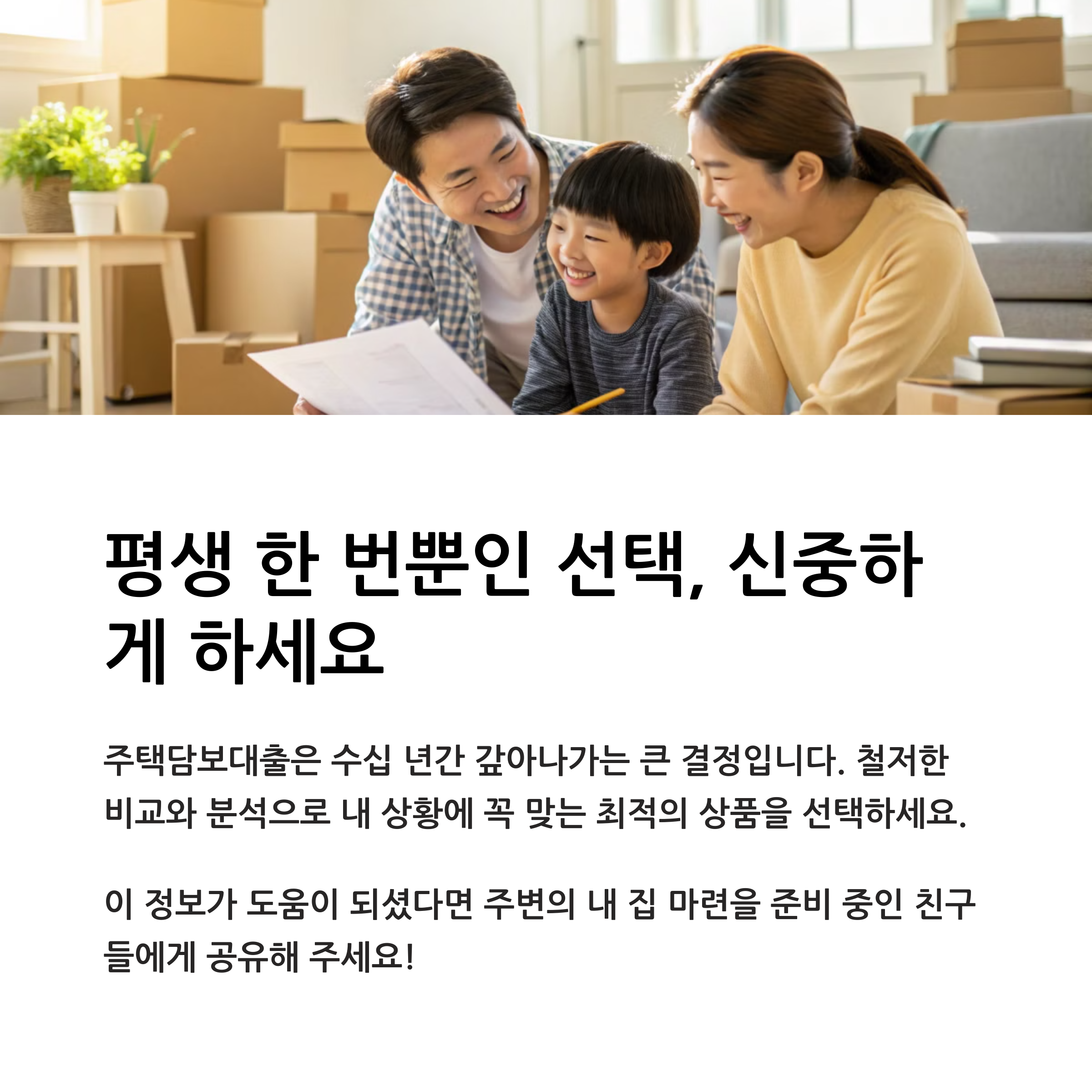 2025년 주택담보대출 금리 비교