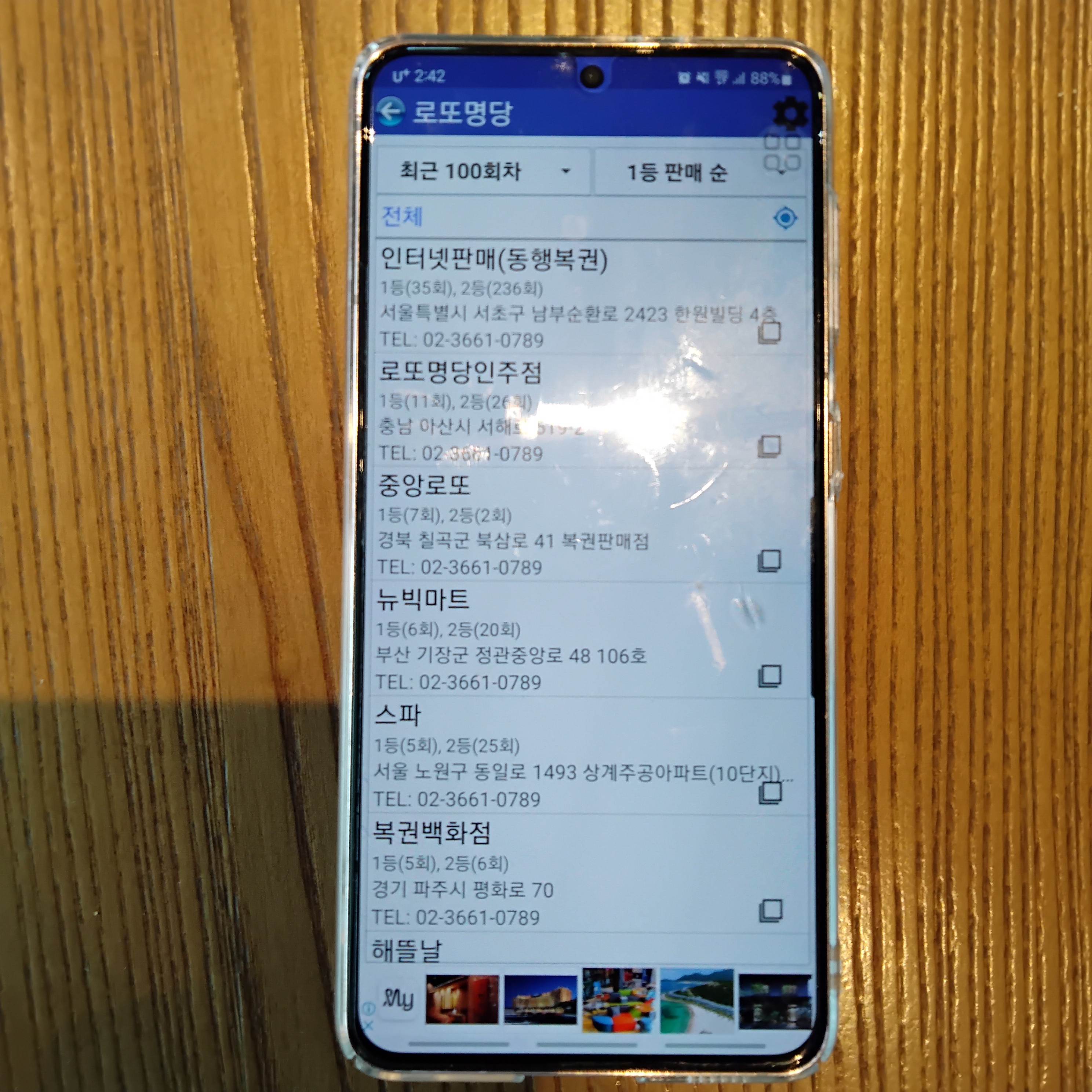 전국 1위 로또 명당 - 대한민국 로또 판매점 순위 공개(2023년 기준)