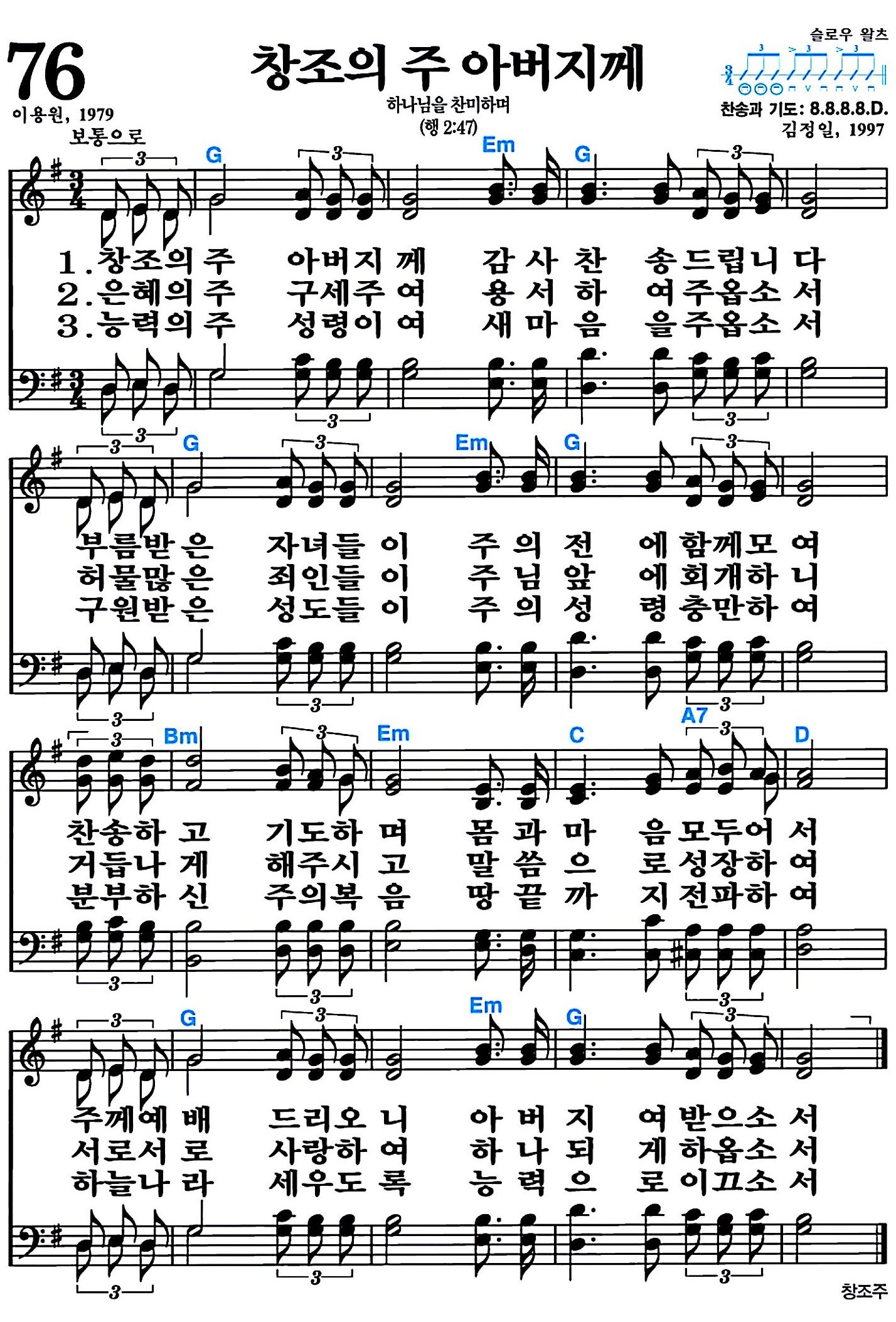 [찬송가 76장] 창조의 주 아버지께 #가사/악보/NWC/MP3 다운로드