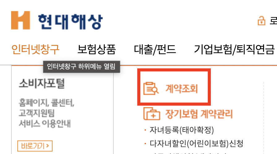 현대해상-해지환급금-조회