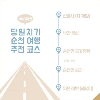 순천 여행코스 추천 순천만습지와 근처 맛집 일정 정리_14