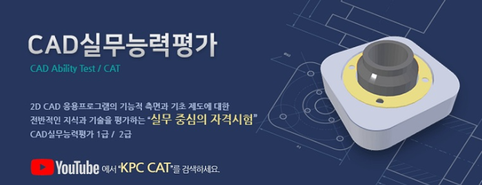 CAD 실무능력평가 사진