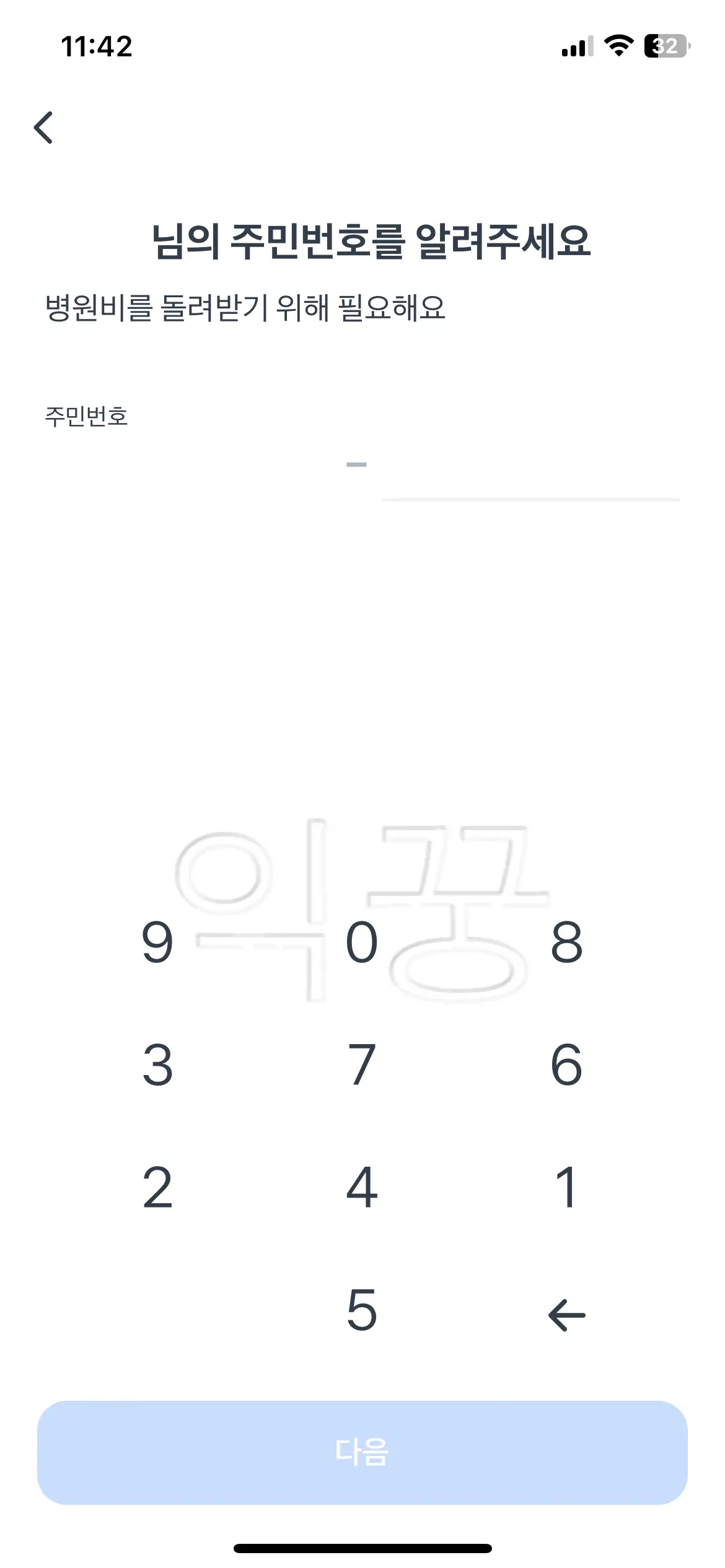 보험금 청구를 위한 개인정보 입력