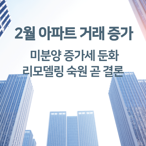 알트태그-아파트 포스팅의 썸네일