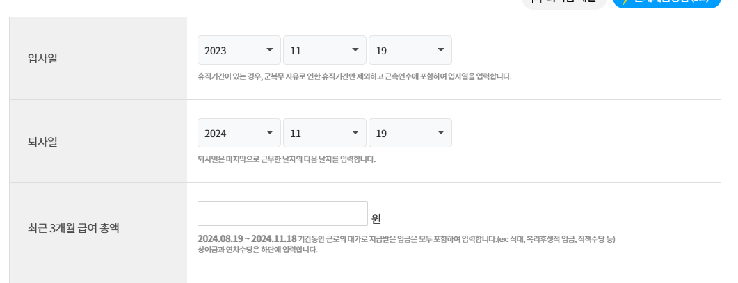 퇴직금 계산기로 계산 방법