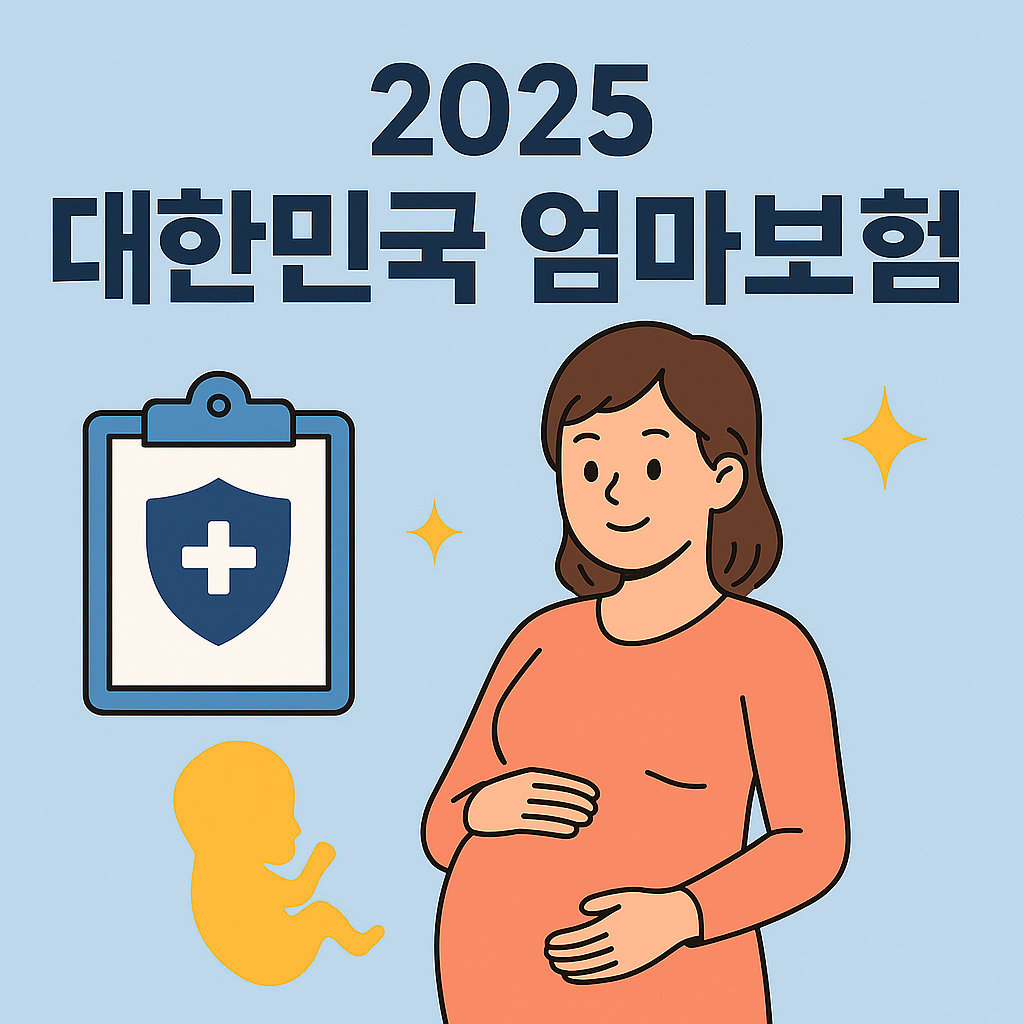 무료 산모보험 출시! 우체국 ‘대한민국 엄마보험’ 완전정리
