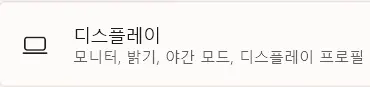 디스플레이