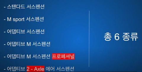 BMW 서스펜션 종류