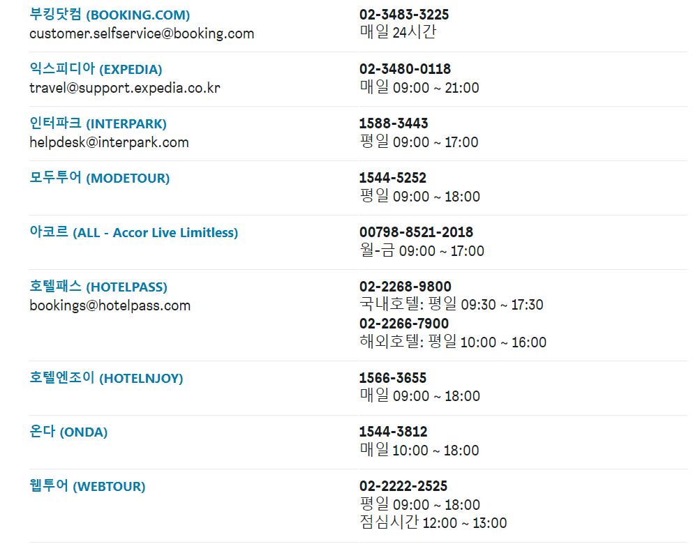 호텔스 컴바인 최저가 호텔 예약 하는 방법