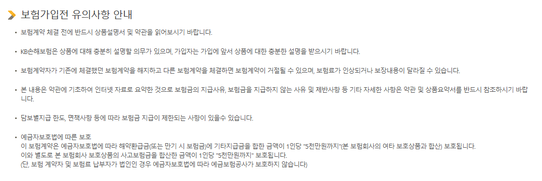 KB다이렉트 자동차보험 걸음수 할인 특약 가입방법