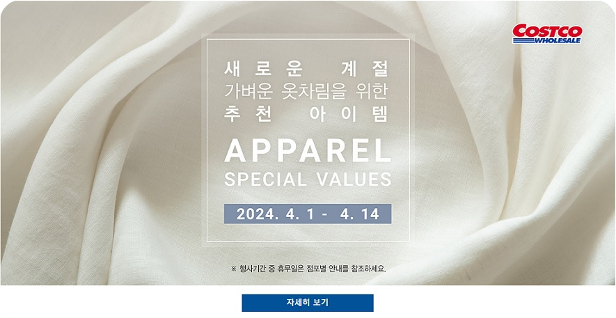 2024년-4월-코스트코-휴무일1