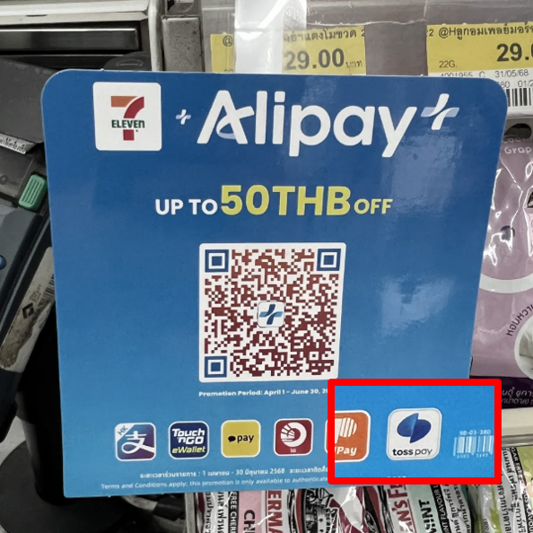 태국 세븐일레븐에 가시면 "토스 알리페이"로 결제된다고 표시되어 있어요.