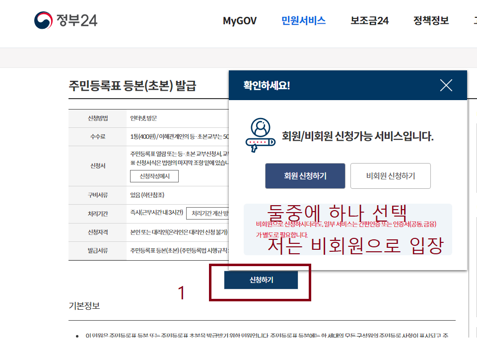 주민등록등본 PC로 발급 하는 방법