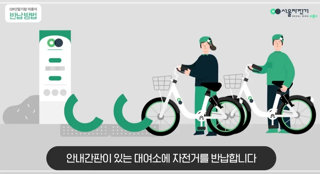 서울-따릉이-요금-이용-방법