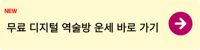 무료신년운세