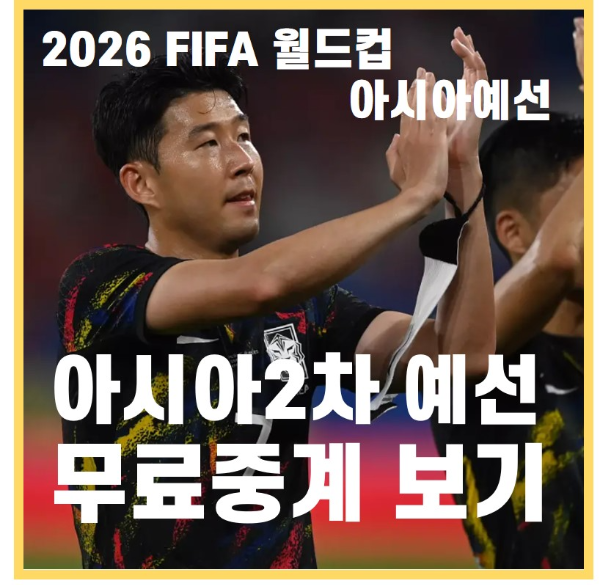 한국 태국 축구 실시간 무료중계