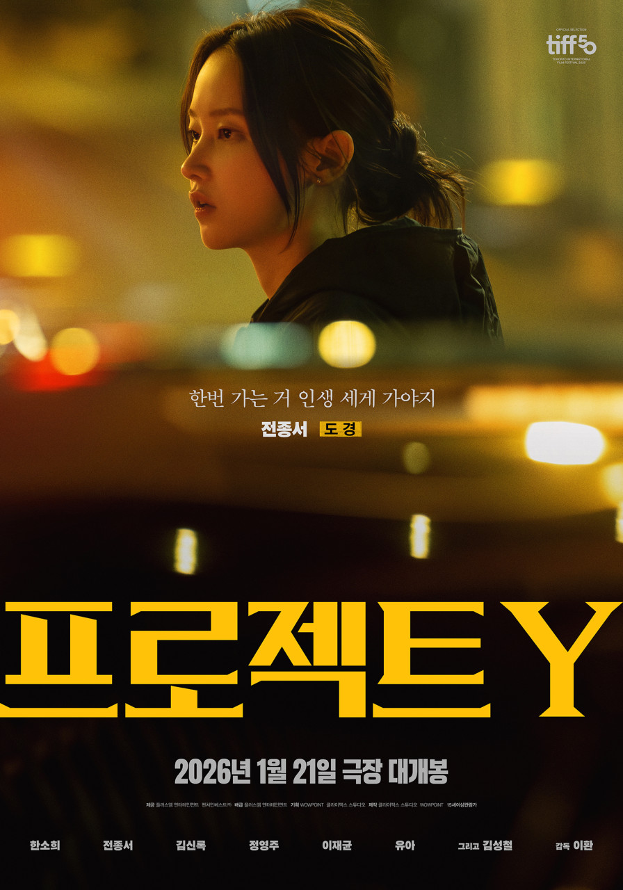 프로젝트Y 영화 정보 출연진 관람평 결말 평점
