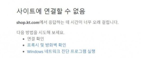 KT인터넷 먹통