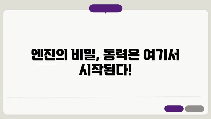 자동차 엔진 돘25전달부품