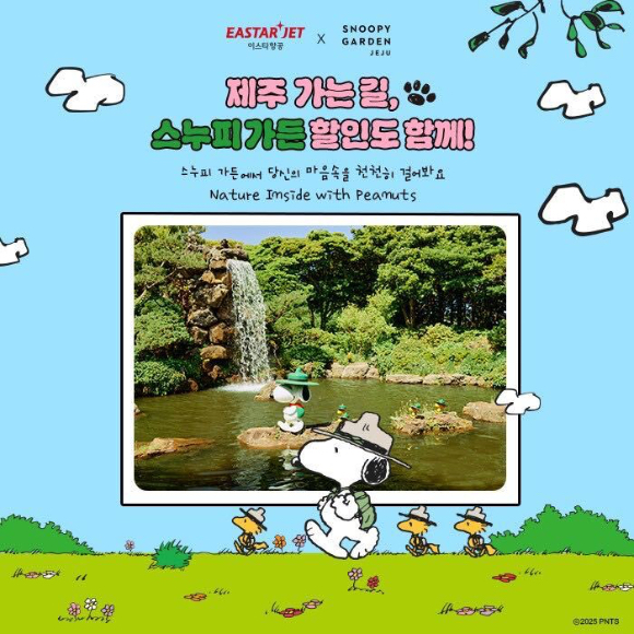 스누피가든