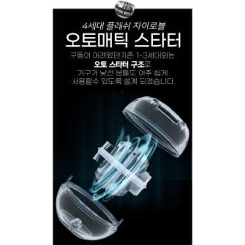 자이로볼 추천 비교 3종 플레시 루아즈 VOLAR