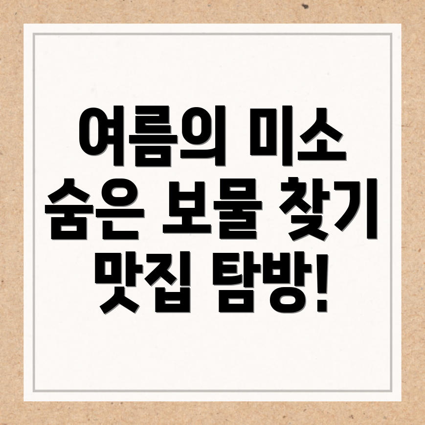 여름 여행