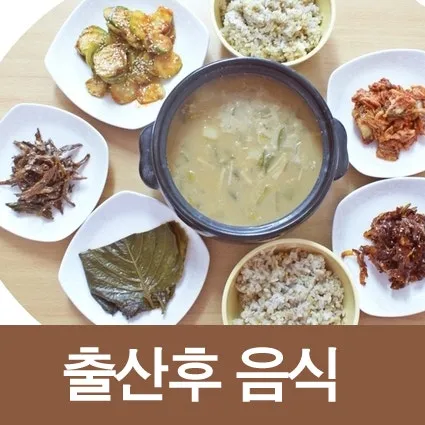 출산 후 산모에게 좋은음식_3