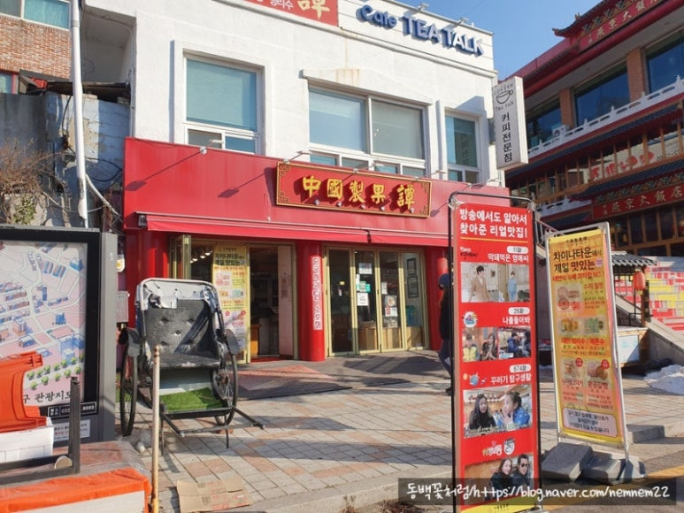 인천 차이나타운 베이커리, 중국제과담